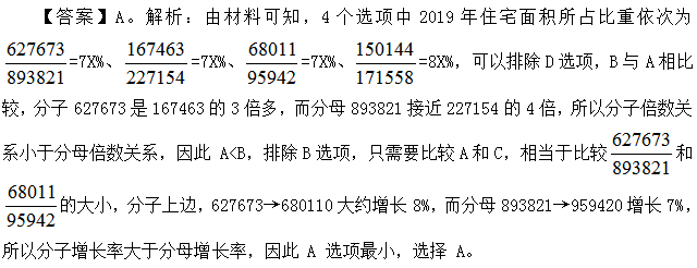 事业单位行政职业能力测验之资料分析：两数相除比较大小的方法